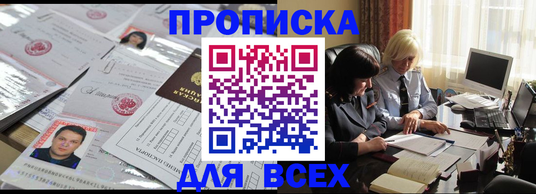 прописка паспорт в Нововоронеже