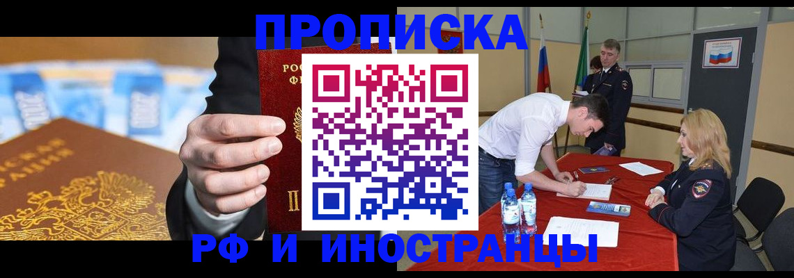 прописка в квартире в Нововоронеже
